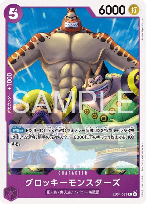 画像1: グロッキーモンスターズ (1)