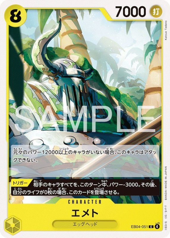 画像1: エメト (1)