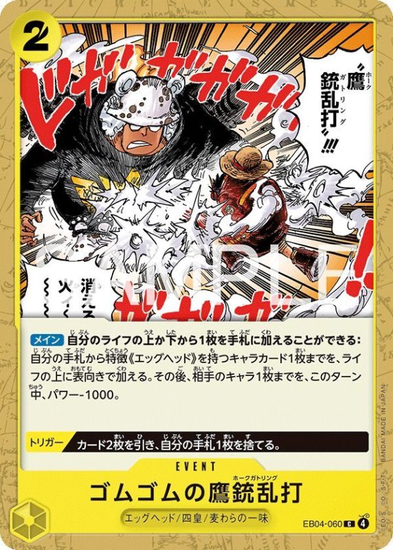 画像1: ゴムゴムの鷹銃乱打 (1)