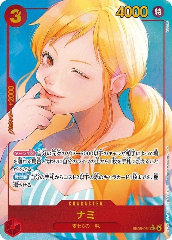 画像1: ナミ (1)