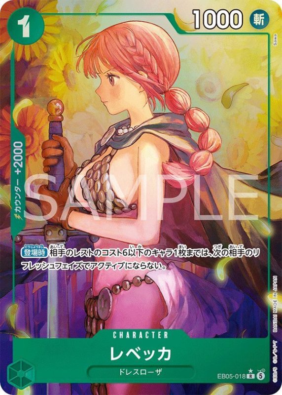 画像1: レベッカ (1)