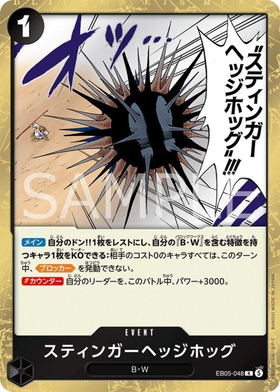 画像1: スティンガーヘッジホッグ (1)