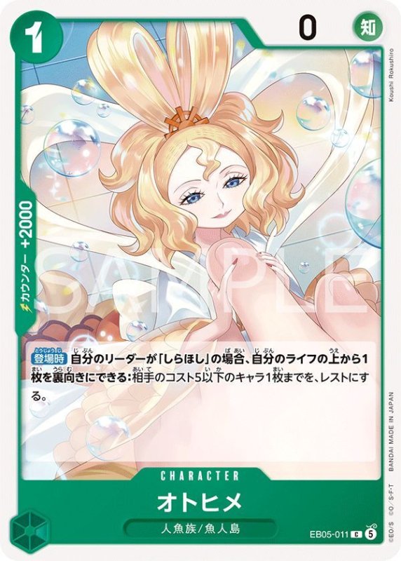 画像1: オトヒメ (1)