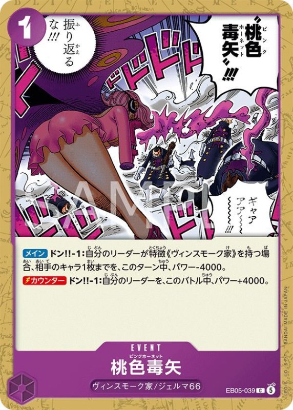 画像1: 桃色毒矢 (1)