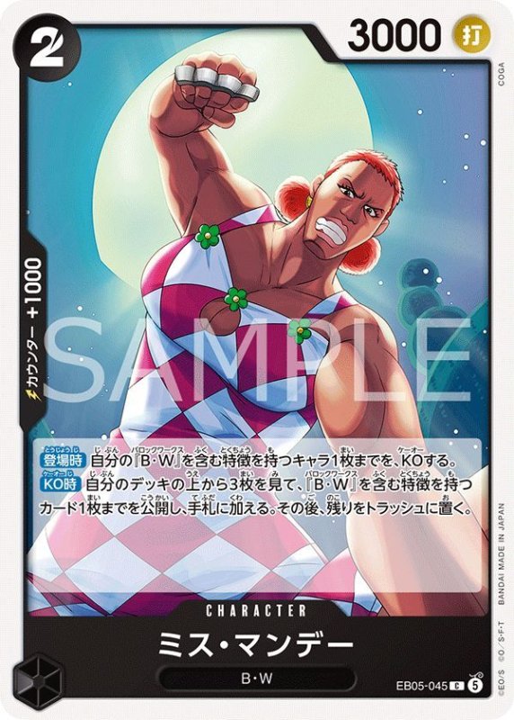 画像1: ミス・マンデー (1)