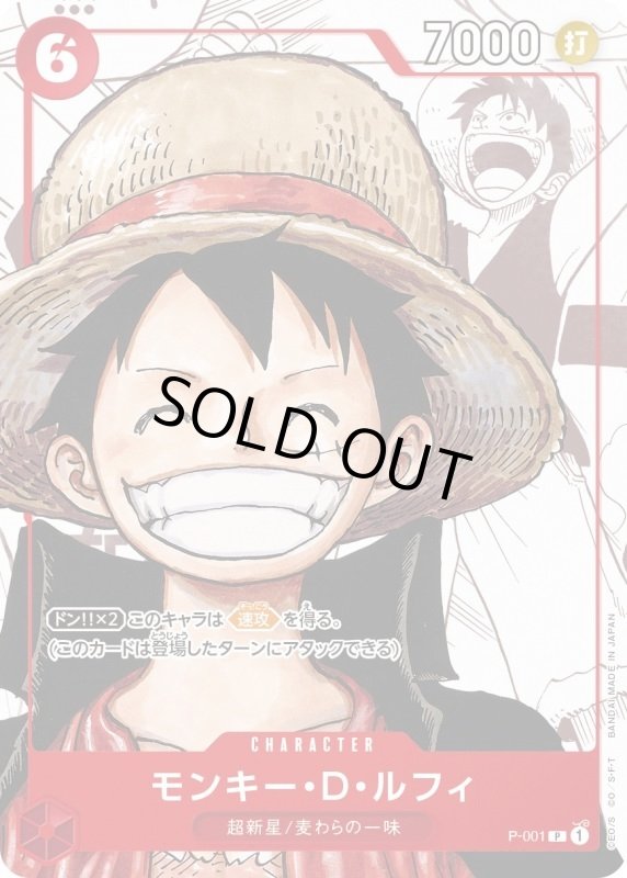 画像1: モンキー・D・ルフィ (1)