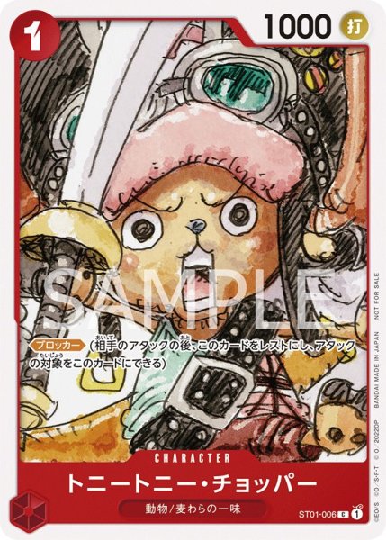 画像1: チョッパー (1)