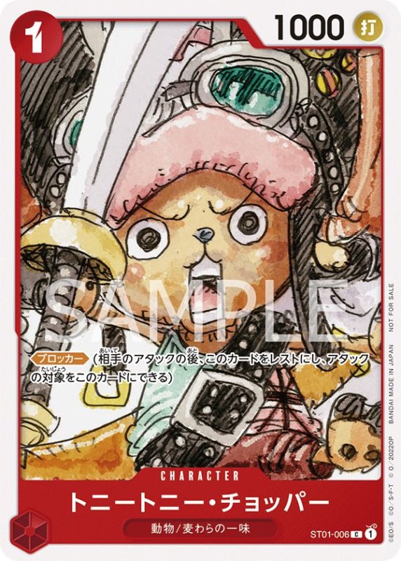 画像1: チョッパー (1)