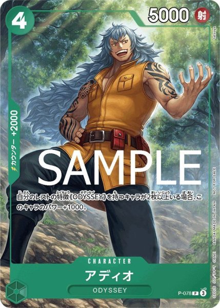 画像1: アディオ (1)