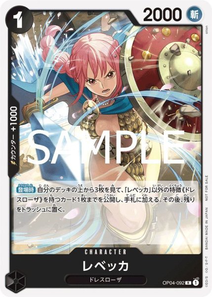 画像1: レベッカ (1)