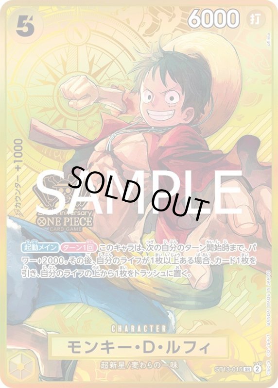 画像1: モンキー・D・ルフィ (1)