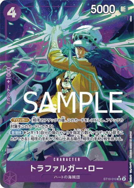 画像1: トラファルガー・ロー (1)