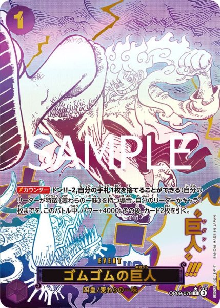 ゴムゴムのギガント2枚