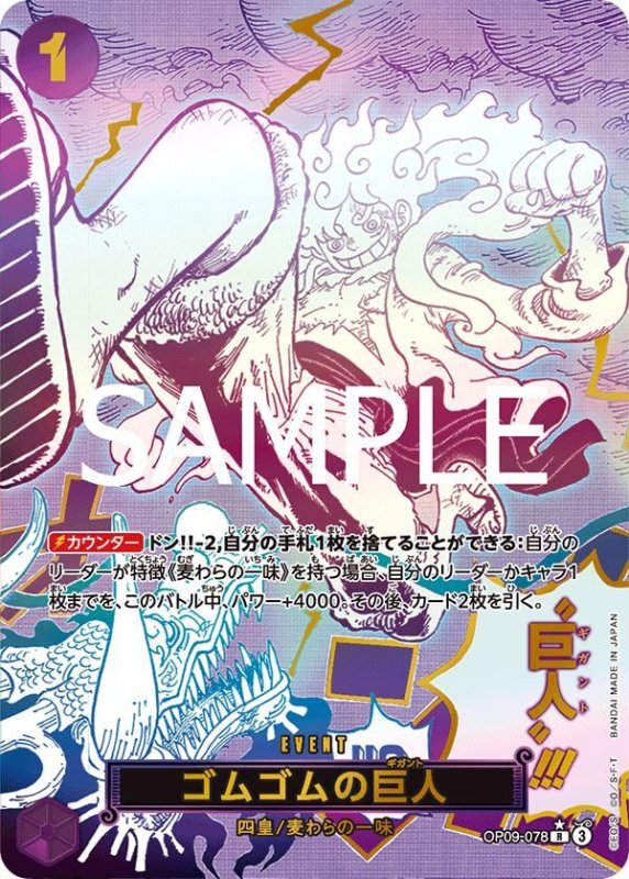 画像1: ゴムゴムの巨人 (1)