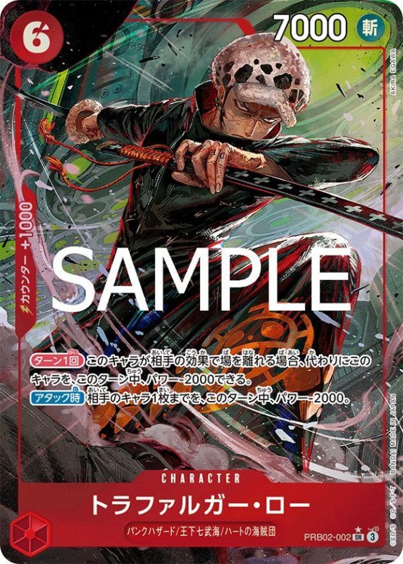 画像1: トラファルガー・ロー (1)