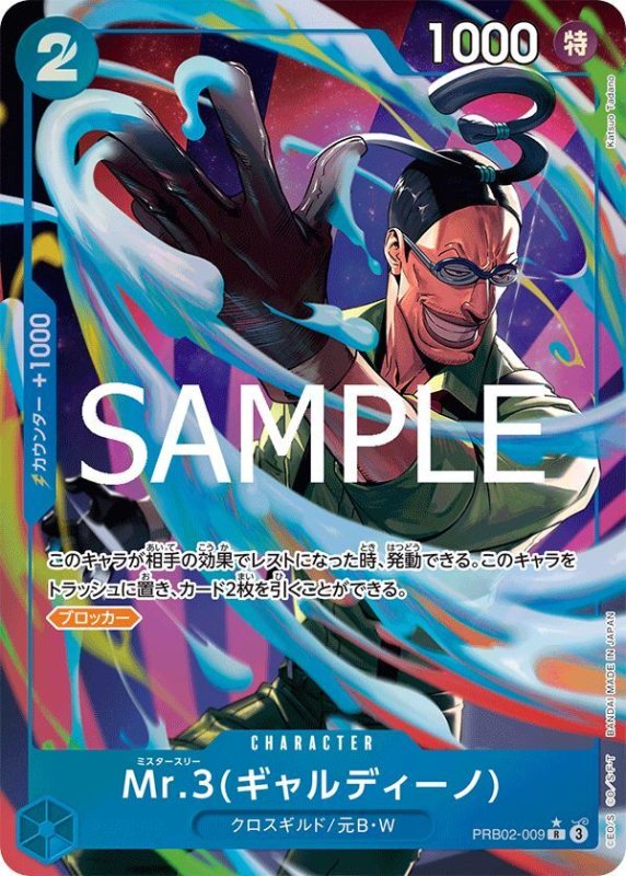 画像1: Mr.3(ギャルディーノ) (1)