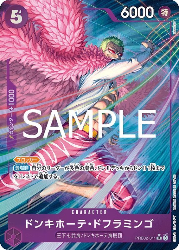 画像1: ドンキホーテ・ドフラミンゴ (1)
