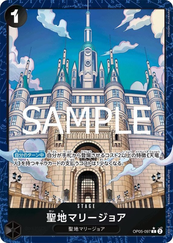 画像1: 聖地マリージョア (1)
