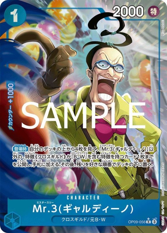 画像1: Mr.3(ギャルディーノ) (1)