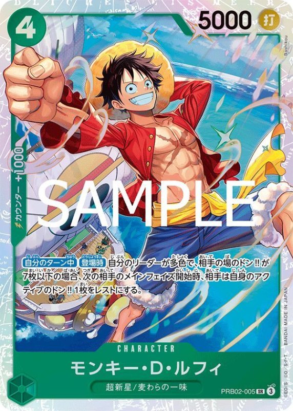 画像1: モンキー・Ｄ・ルフィ (1)