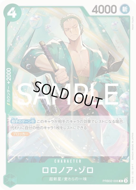 画像1: ロロノア・ゾロ (1)