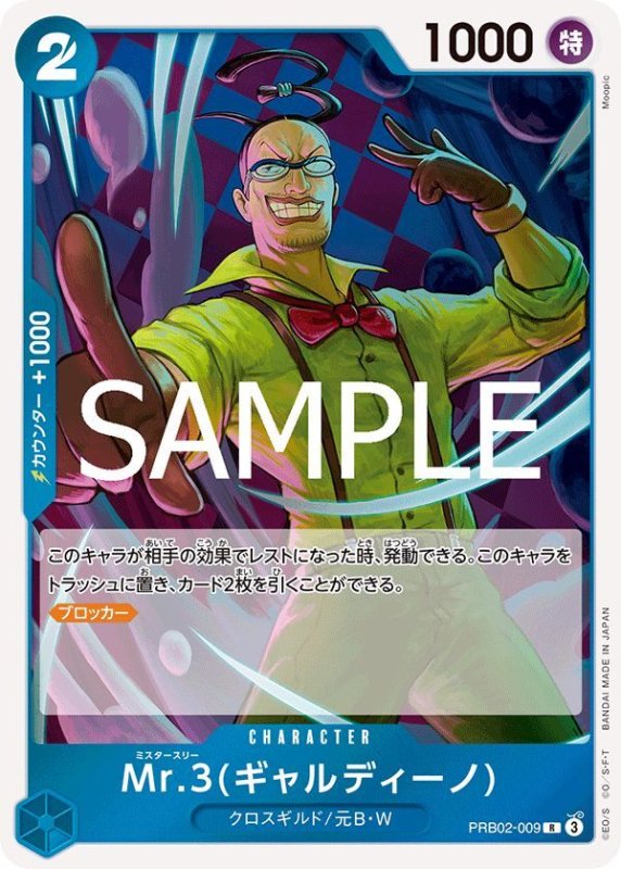 画像1: Mr.3(ギャルディーノ) (1)