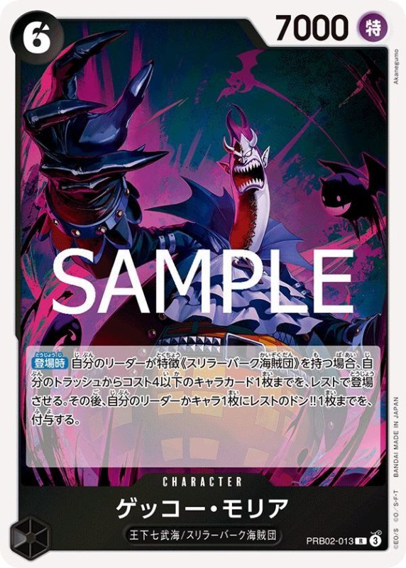 画像1: ゲッコー・モリア (1)