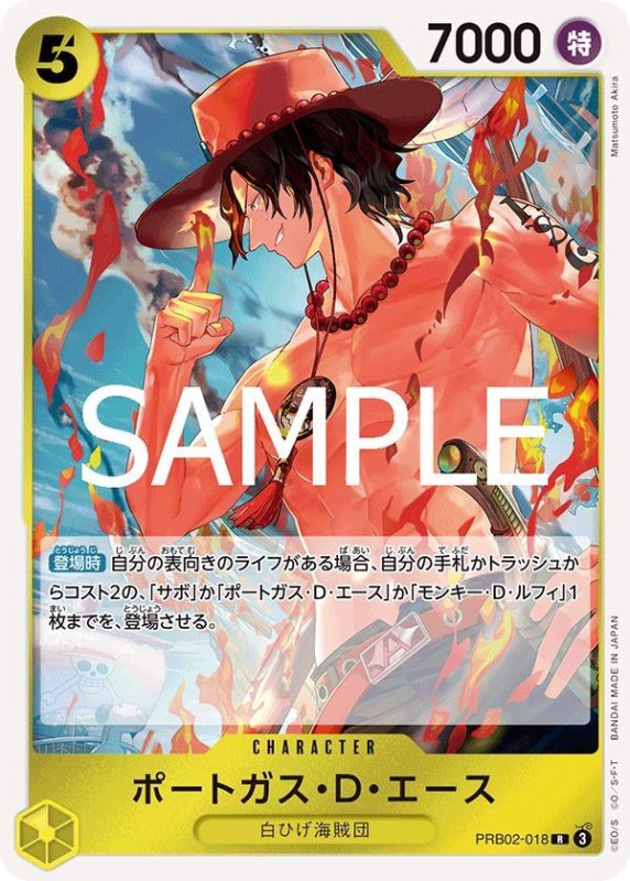 画像1: ポートガス・Ｄ・エース (1)