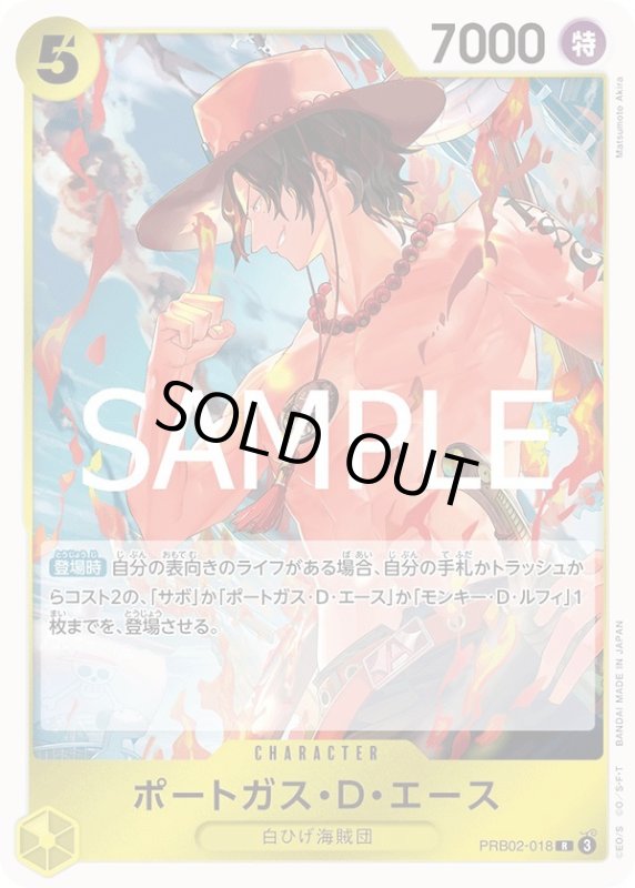 画像1: ポートガス・Ｄ・エース (1)