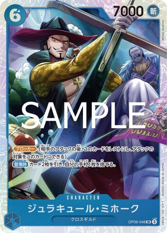 画像1: ジュラキュール・ミホーク (1)