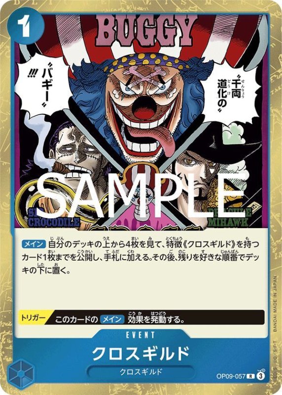 画像1: クロスギルド (1)