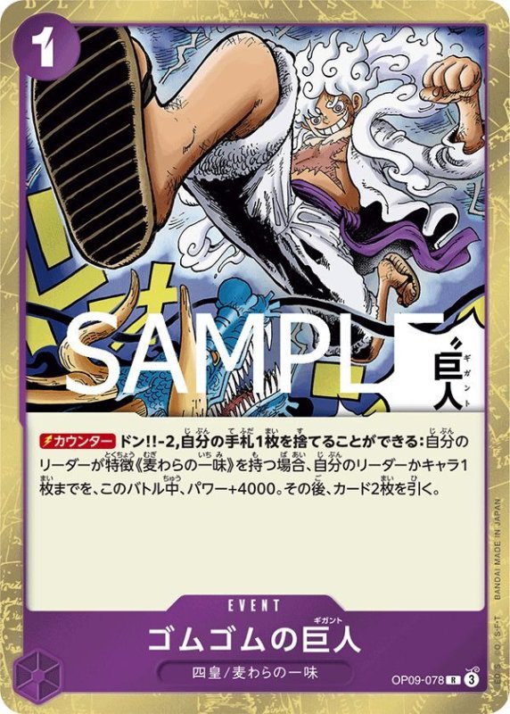 画像1: ゴムゴムの巨人 (1)