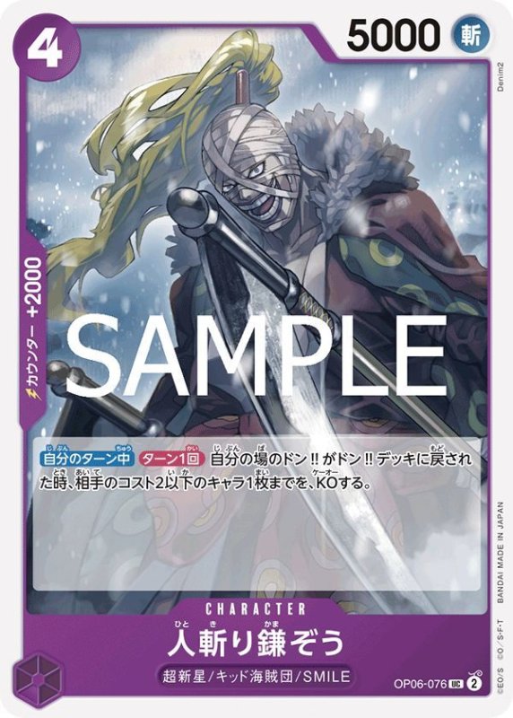 画像1: 人斬り鎌ぞう (1)
