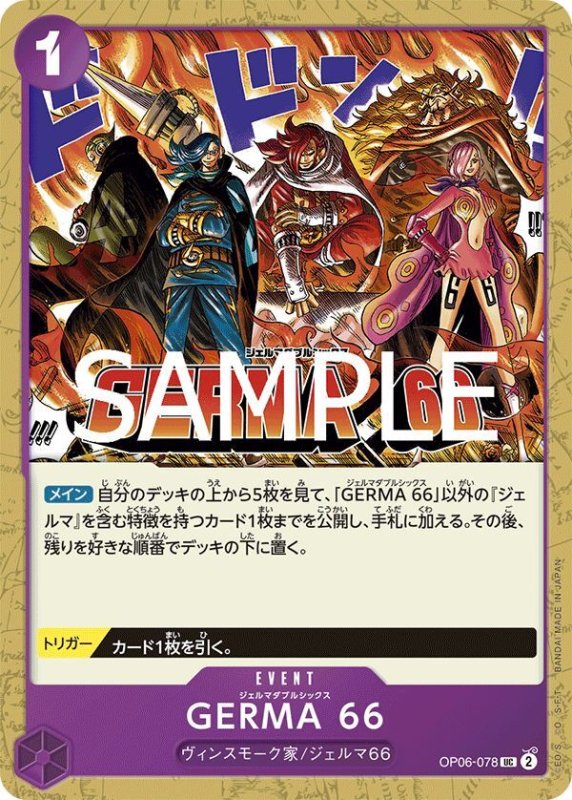 画像1: GERMA 66 (1)