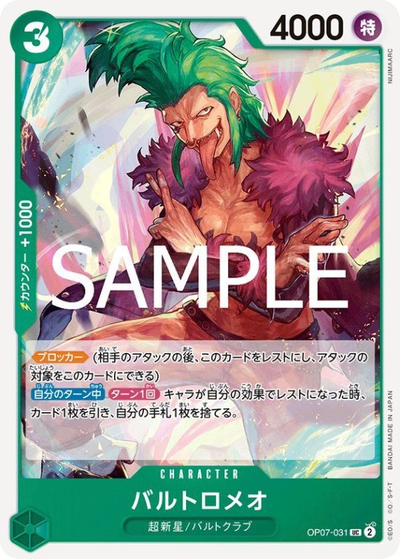 画像1: バルトロメオ (1)