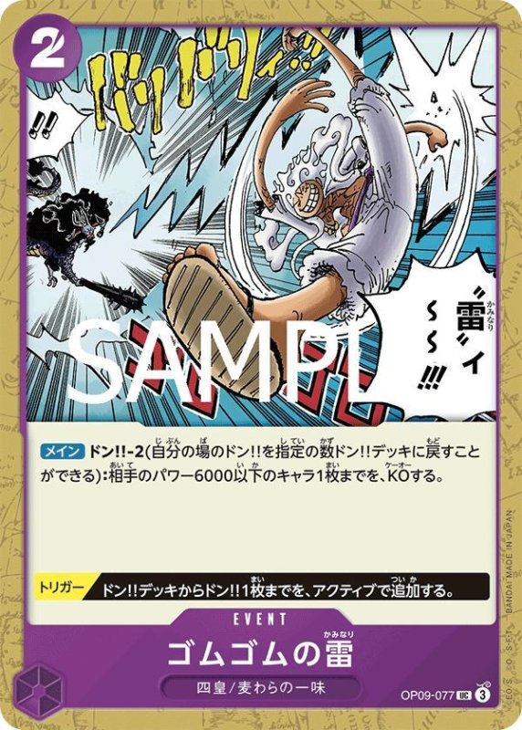 画像1: ゴムゴムの雷 (1)