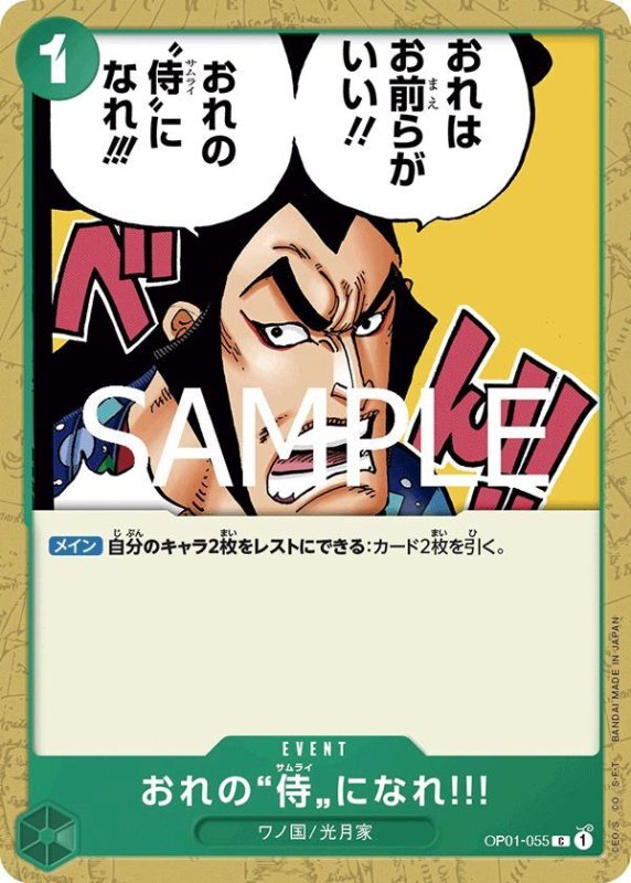 画像1: おれの”侍”になれ?! (1)