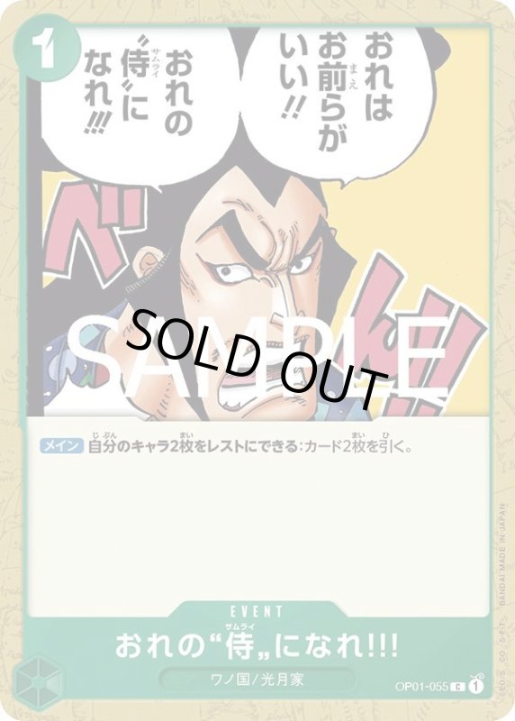 画像1: おれの”侍”になれ?! (1)
