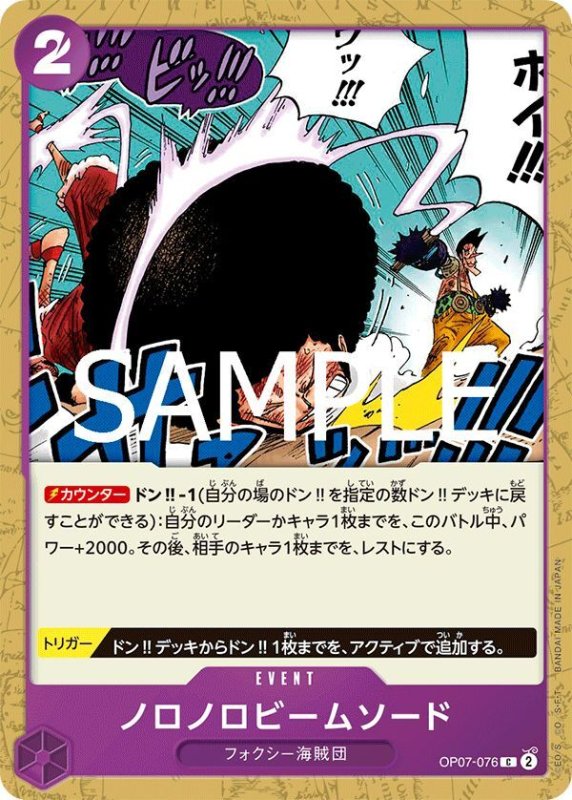 画像1: ノロノロビームソード (1)
