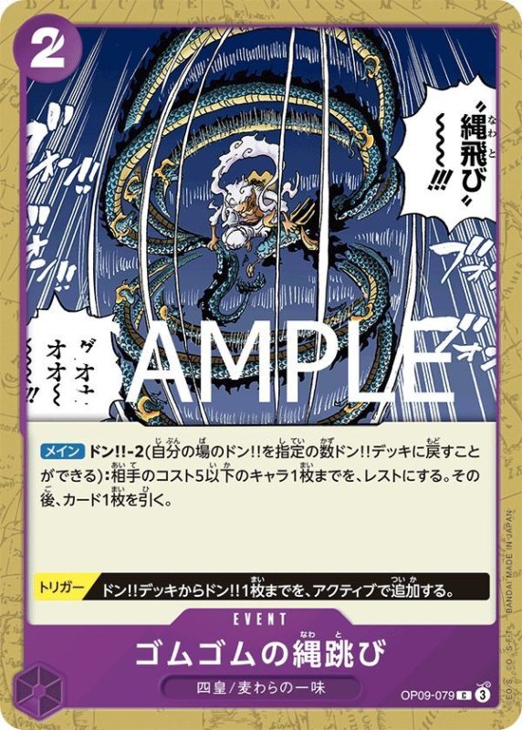 画像1: ゴムゴムの縄跳び (1)