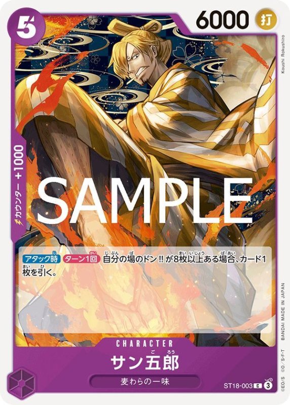 画像1: サン五郎 (1)