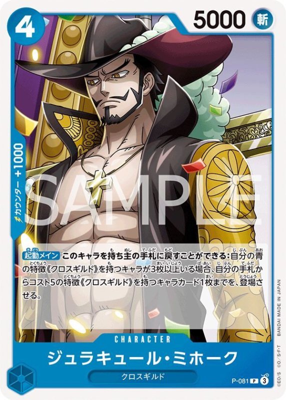 画像1: ジュラキュール・ミホーク (1)