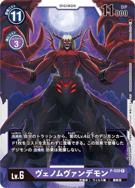 画像1: ヴェノムヴァンデモン (1)