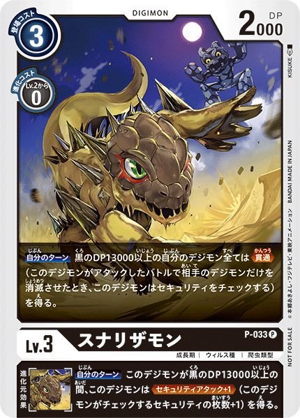 画像1: スナリザモン (1)