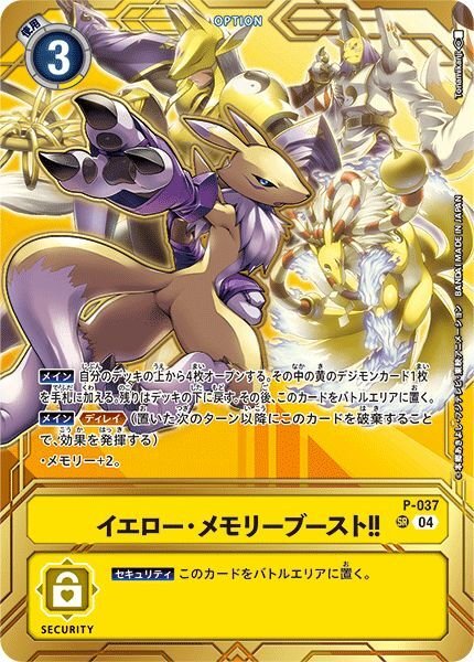 画像1: イエロー・メモリーブースト！！ (1)