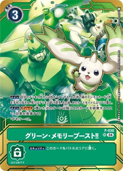 画像1: グリーン・メモリーブースト！！ (1)