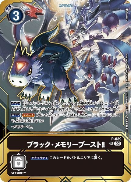 画像1: ブラック・メモリーブースト！！ (1)