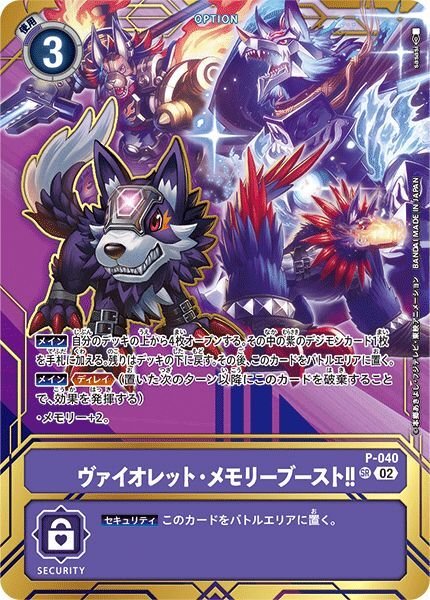 画像1: ヴァイオレット・メモリーブースト！！ (1)