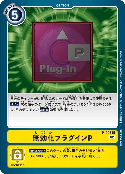 画像1: 【パラレル】無効化プラグインP (1)