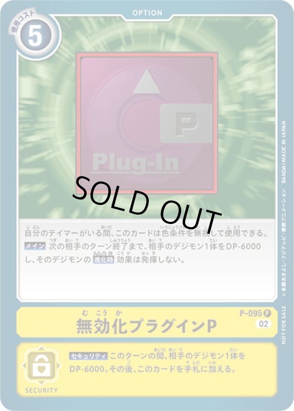 画像1: 無効化プラグインP (1)